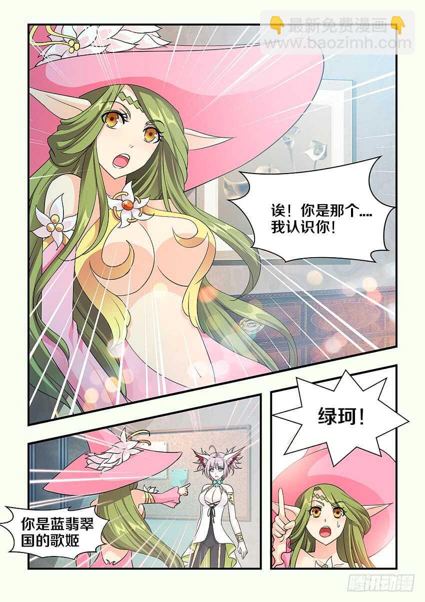 《勇者约吗》第161集 国民女神 第3页
