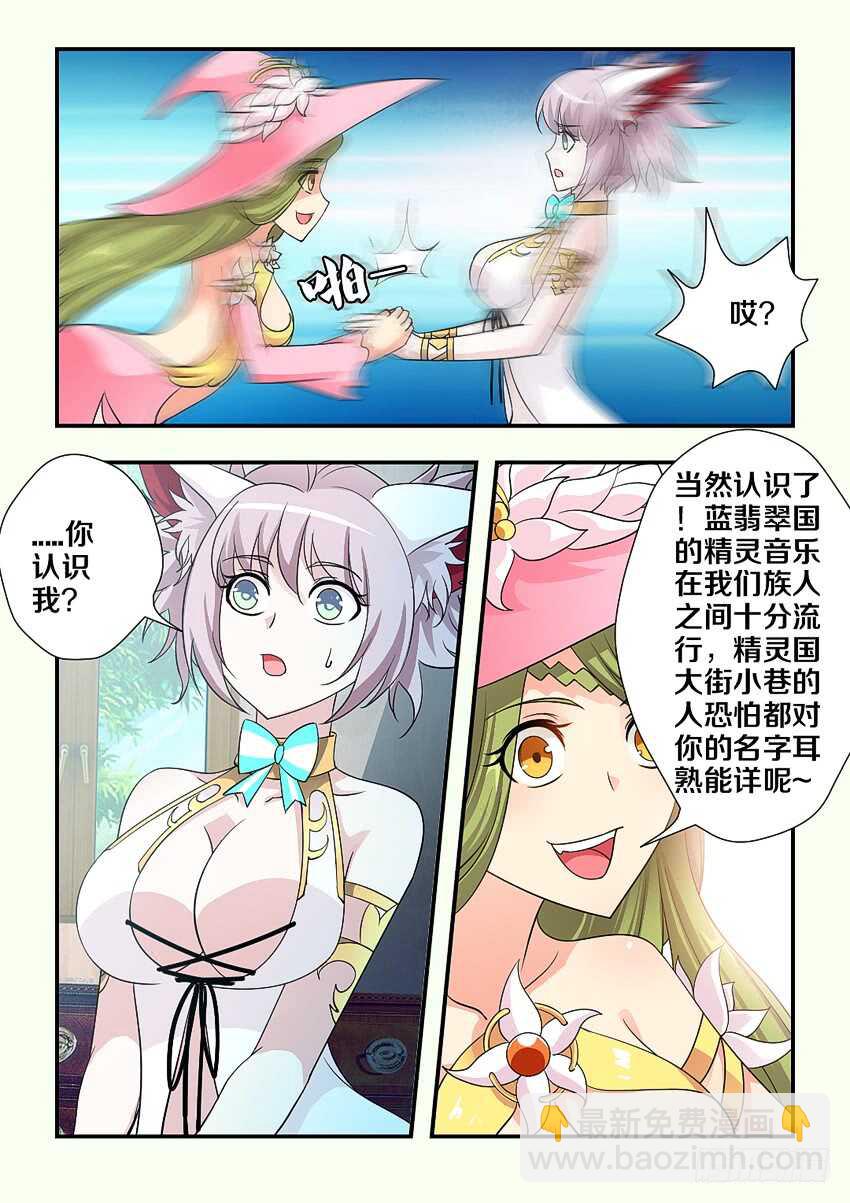 《勇者约吗》第161集 国民女神 第4页