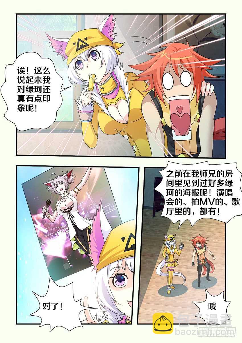 《勇者约吗》第161集 国民女神 第6页