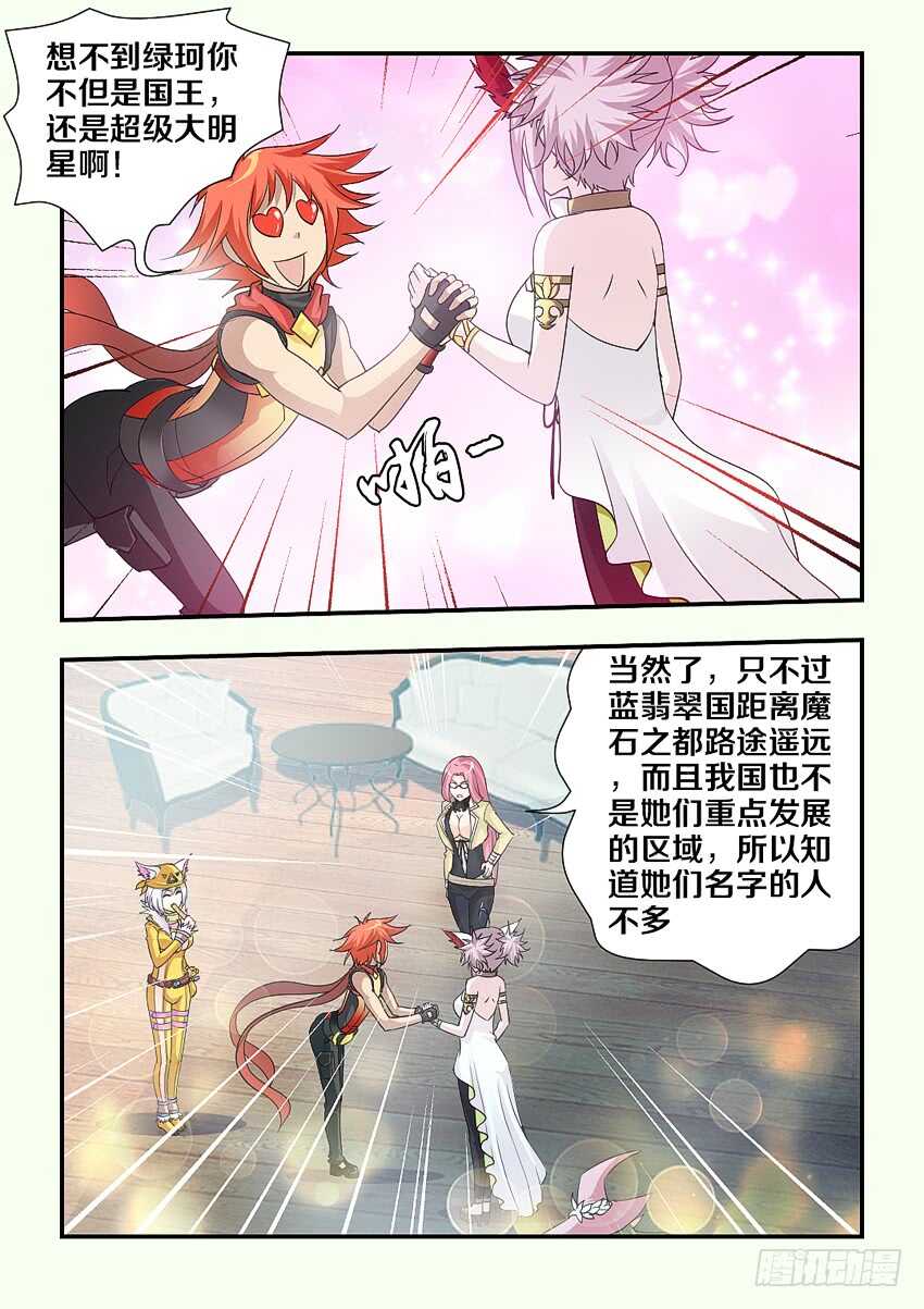《勇者约吗》第161集 国民女神 第7页