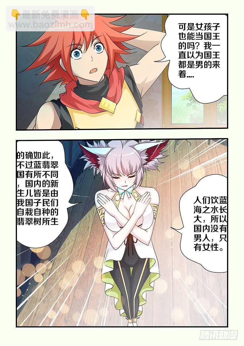 《勇者约吗》第161集 国民女神 第8页