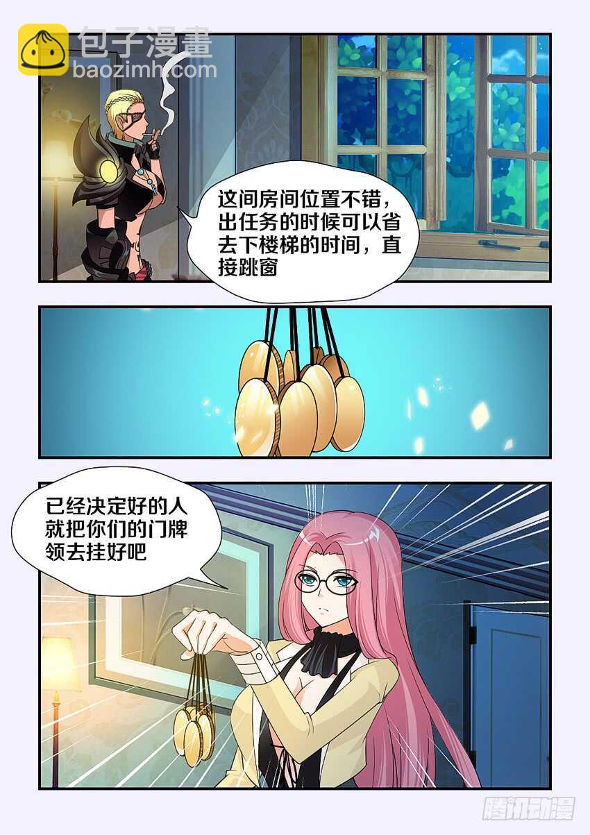 《勇者约吗》第163集 分房大战 第10页