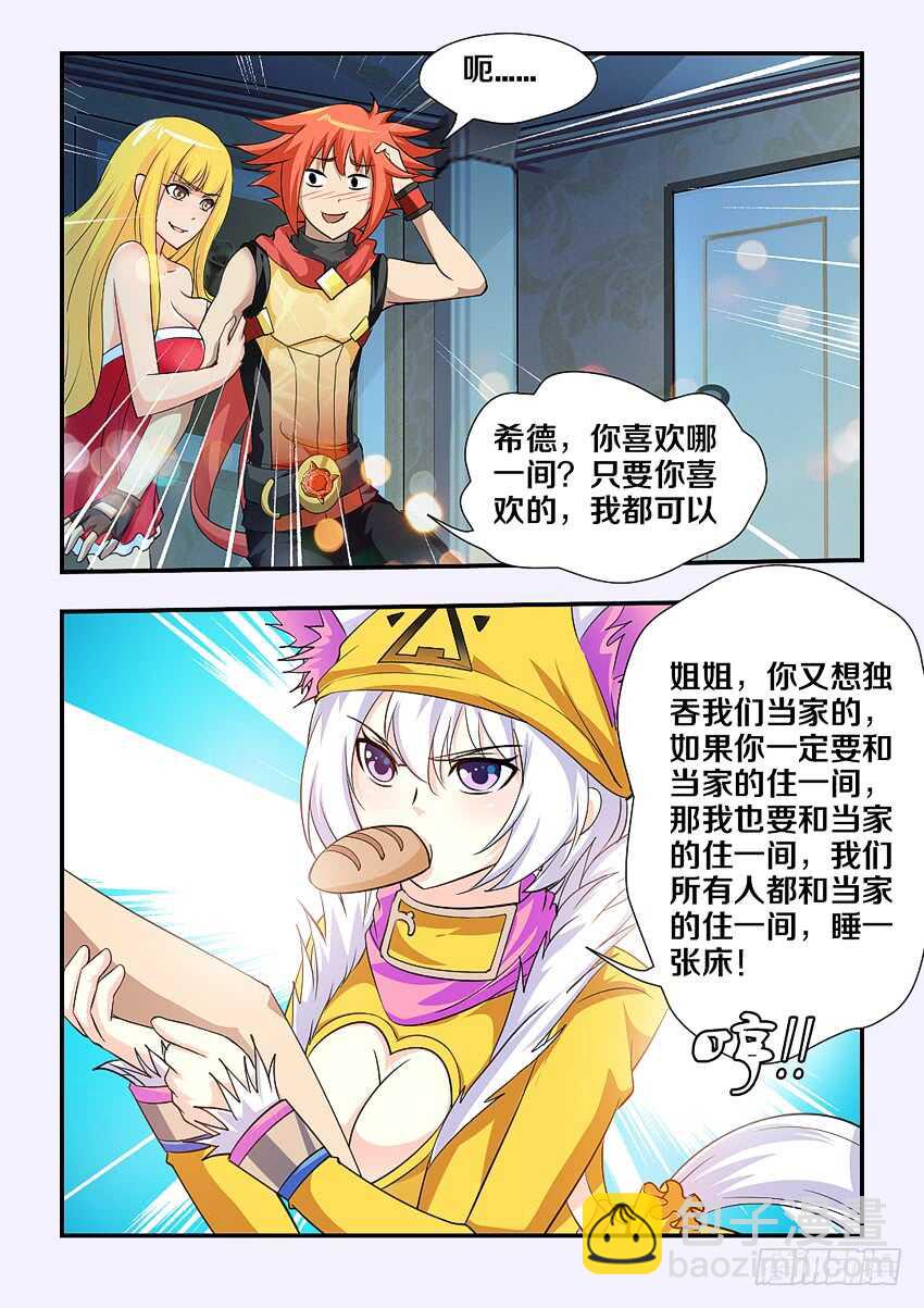 《勇者约吗》第163集 分房大战 第11页