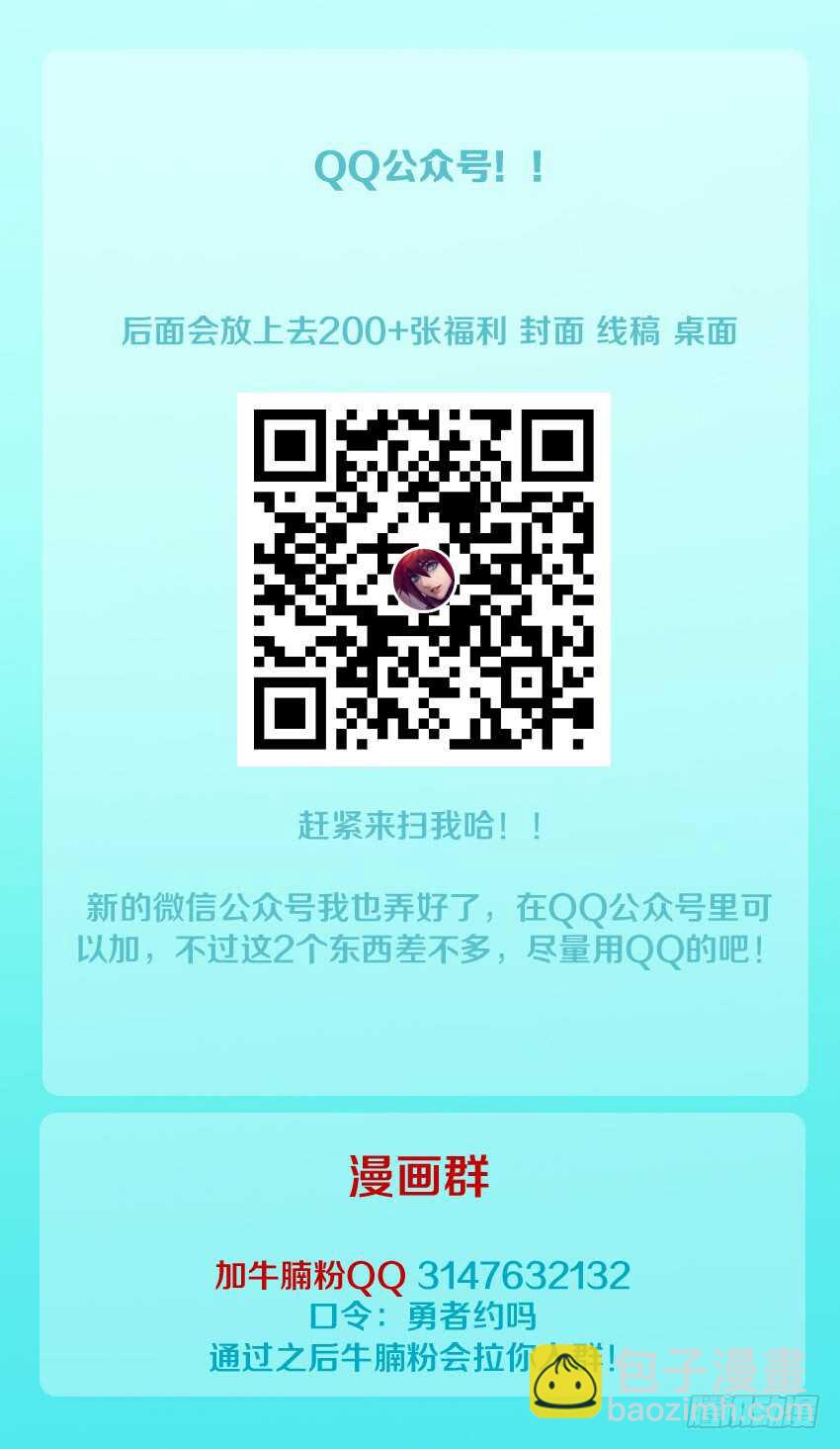 《勇者约吗》第163集 分房大战 第14页