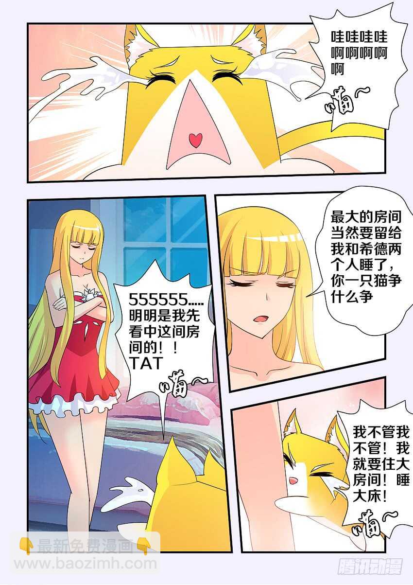 《勇者约吗》第163集 分房大战 第5页