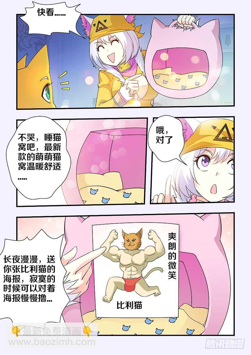 《勇者约吗》第163集 分房大战 第6页