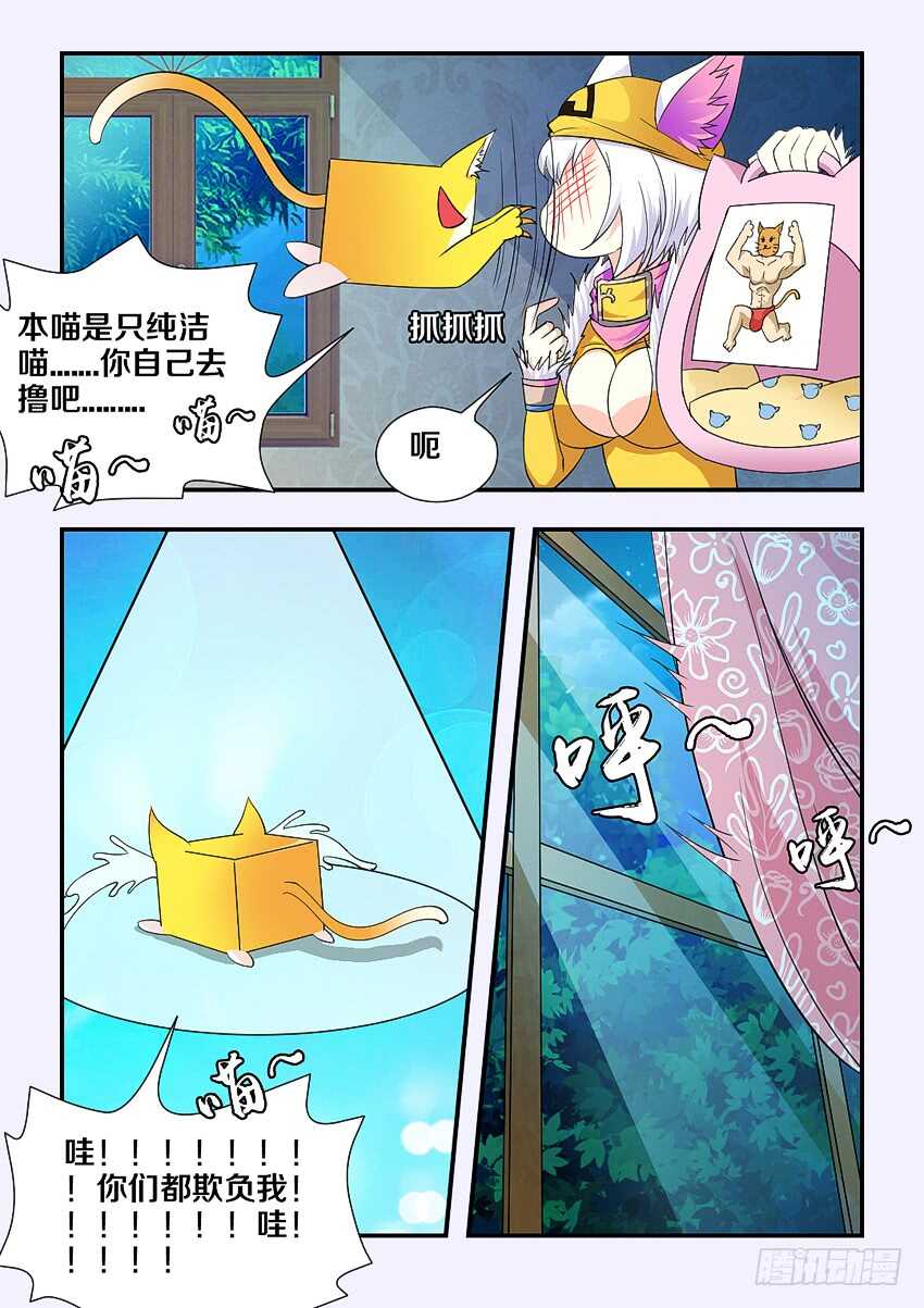 《勇者约吗》第163集 分房大战 第7页