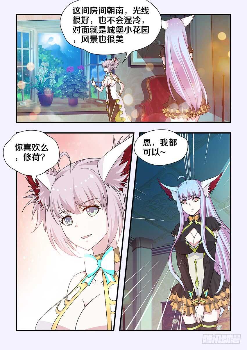 《勇者约吗》第163集 分房大战 第8页