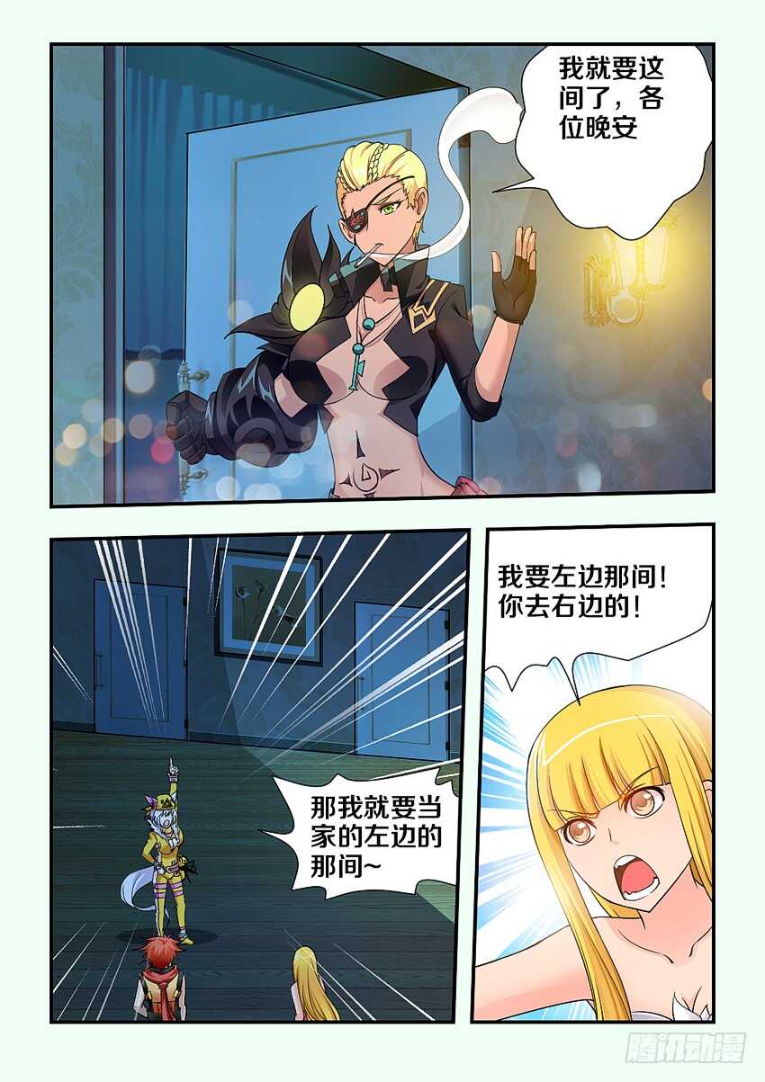 《勇者约吗》第164集 精灵少女的敌意 第10页