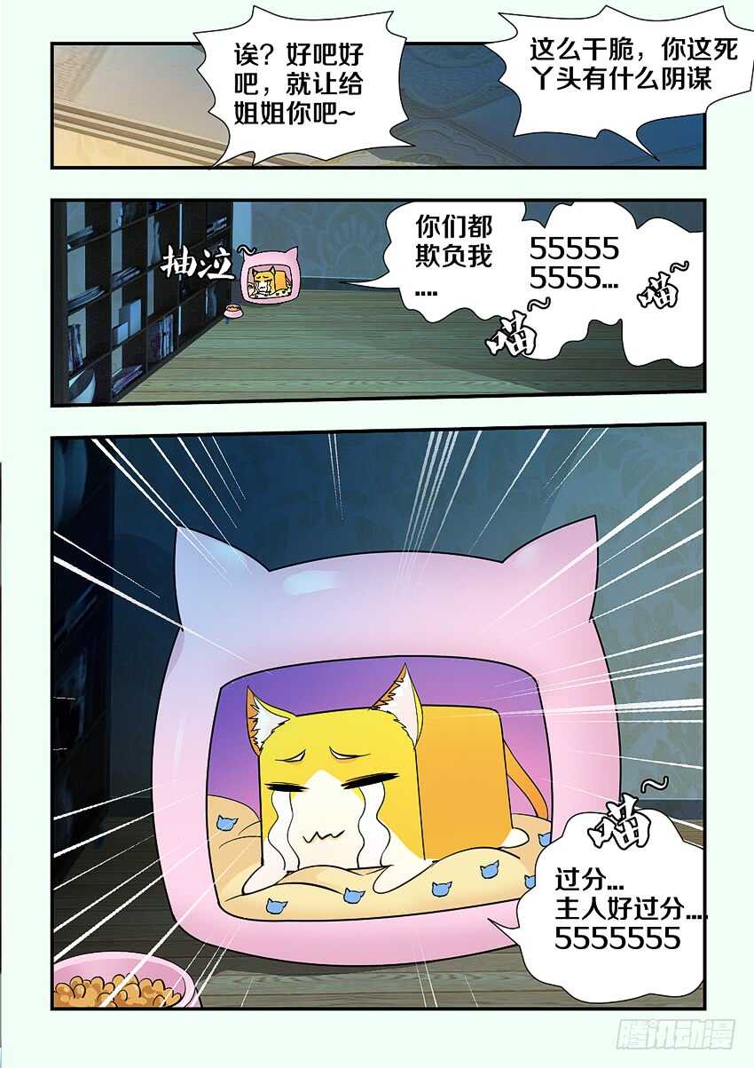 《勇者约吗》第164集 精灵少女的敌意 第11页