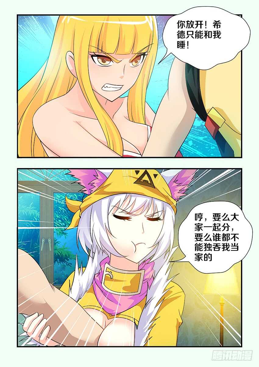 《勇者约吗》第164集 精灵少女的敌意 第3页