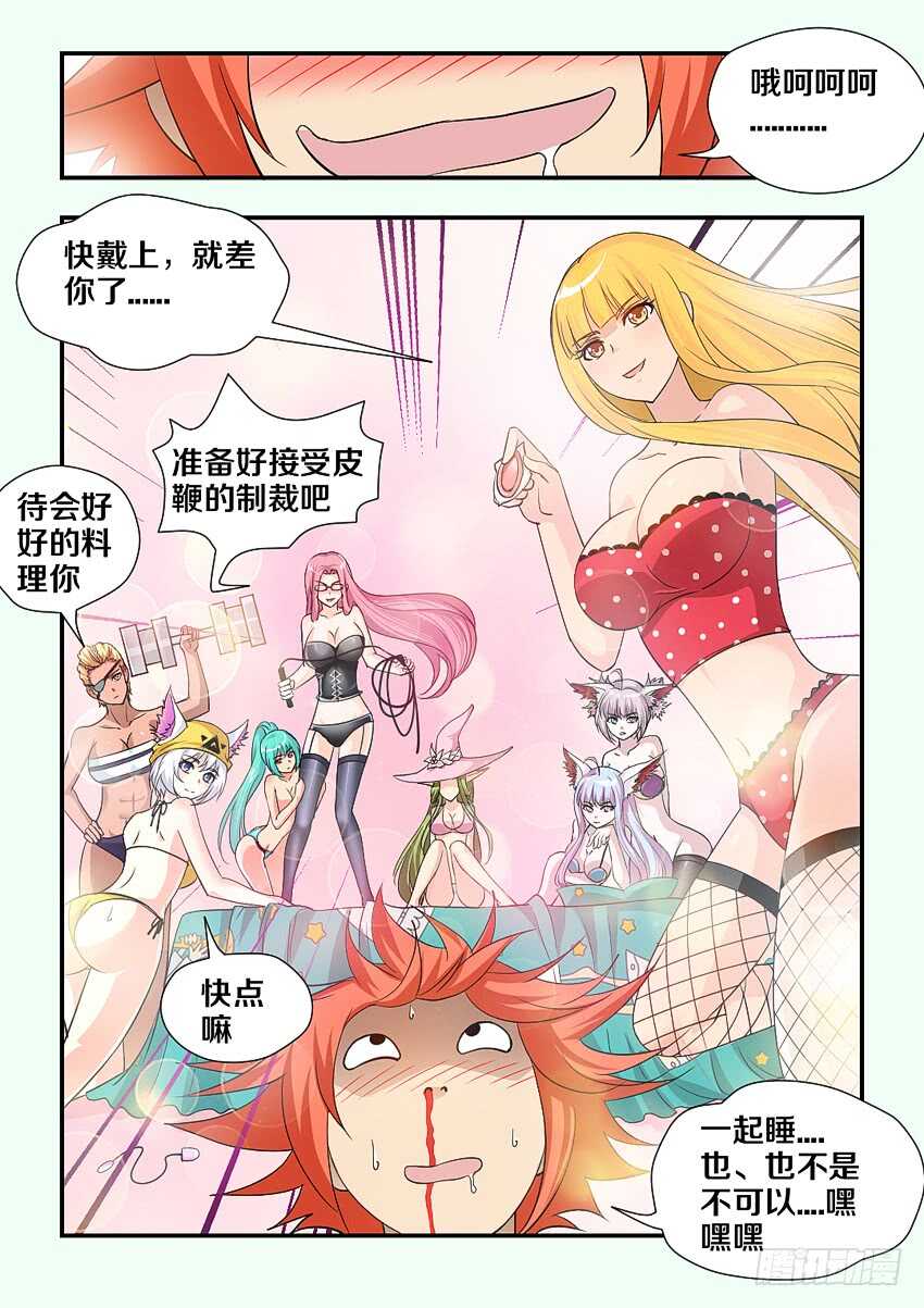 《勇者约吗》第164集 精灵少女的敌意 第4页