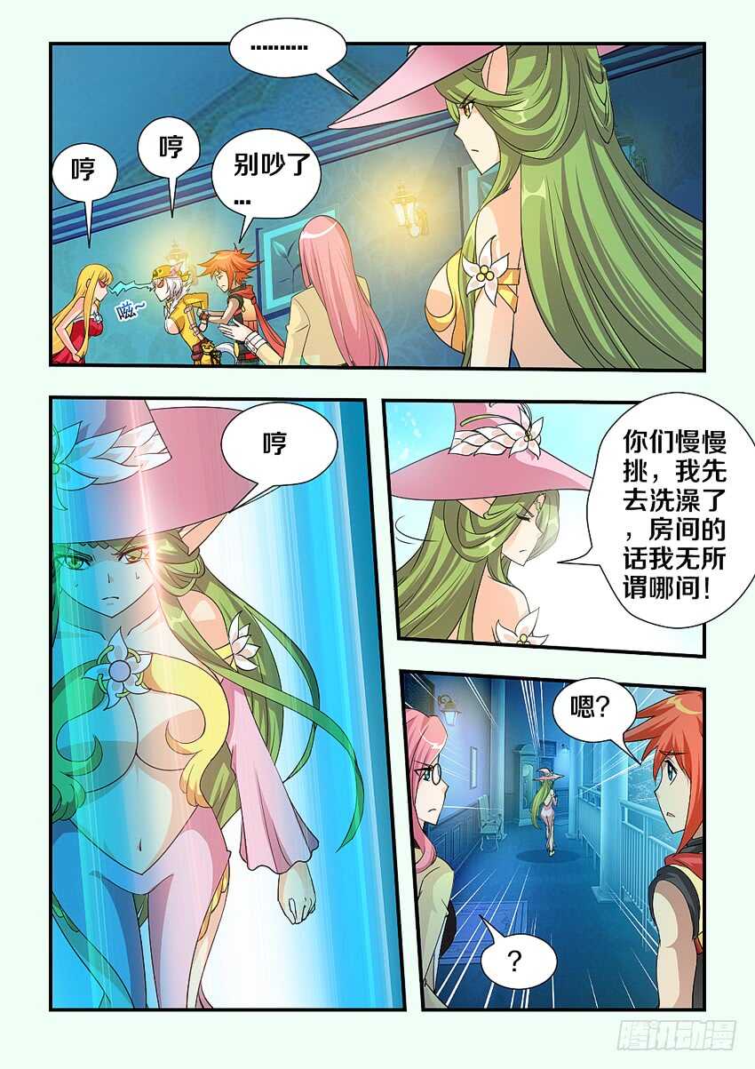 《勇者约吗》第164集 精灵少女的敌意 第5页