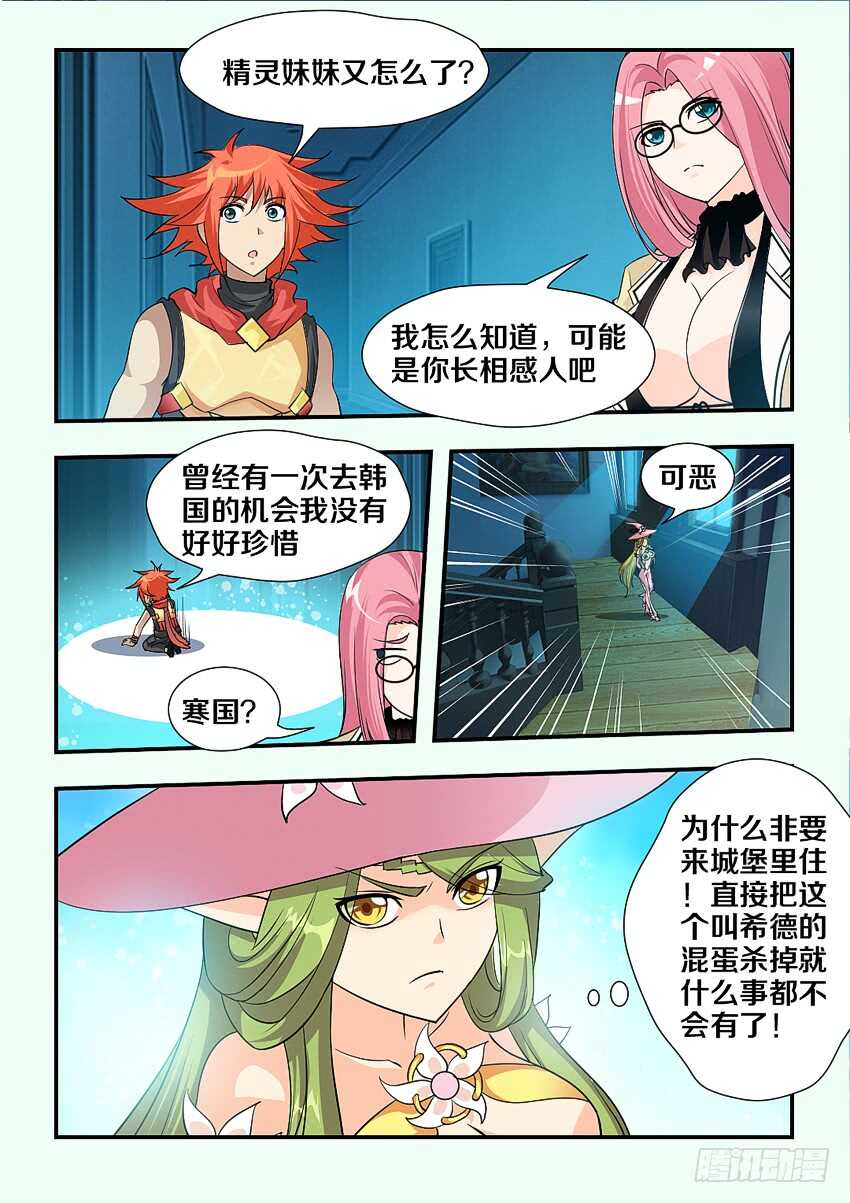 《勇者约吗》第164集 精灵少女的敌意 第6页