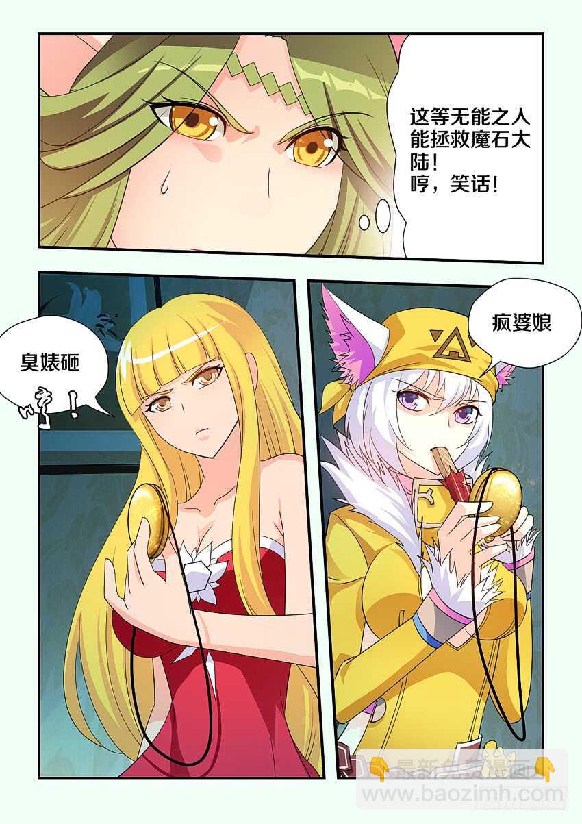 《勇者约吗》第164集 精灵少女的敌意 第8页