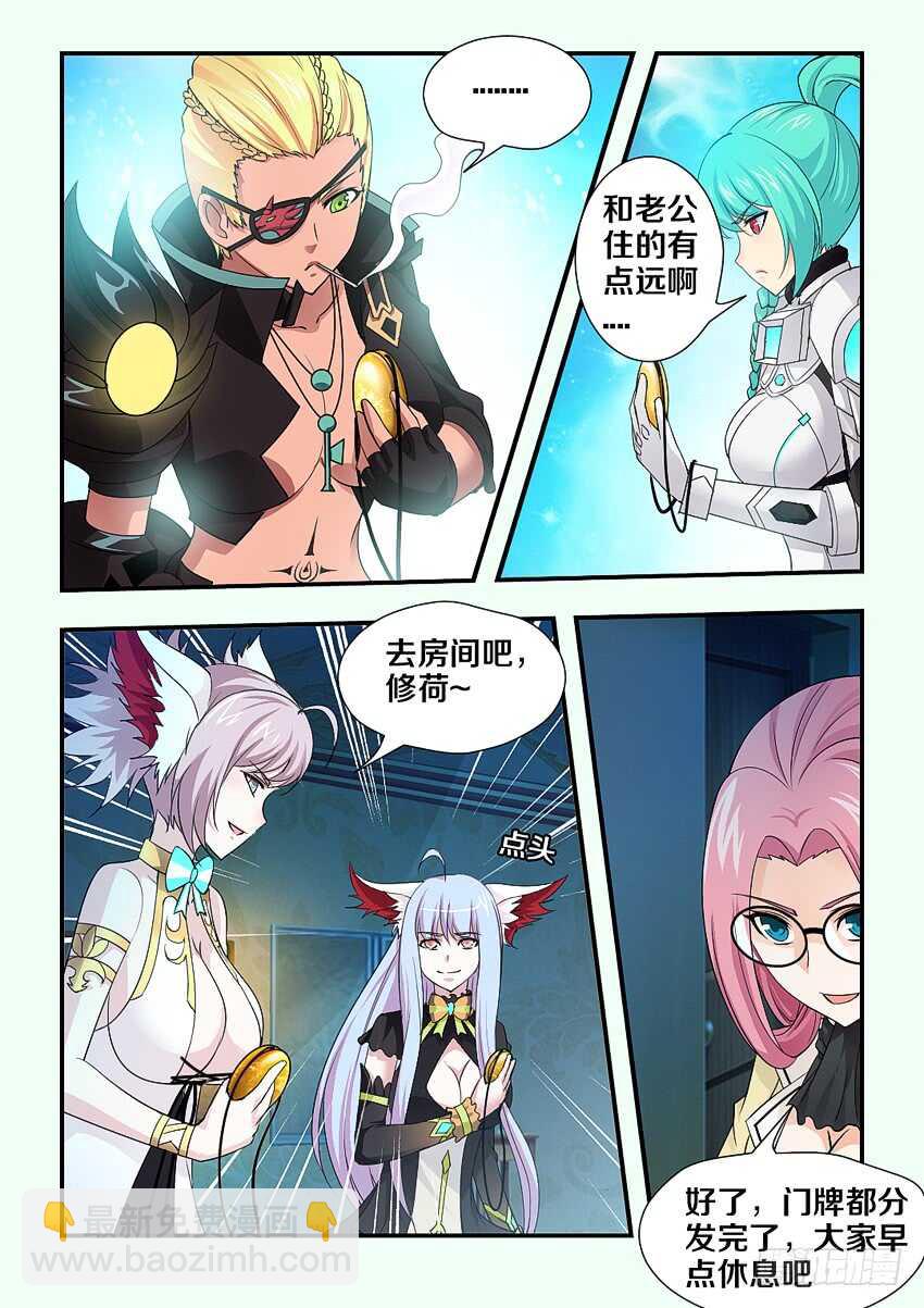 《勇者约吗》第164集 精灵少女的敌意 第9页