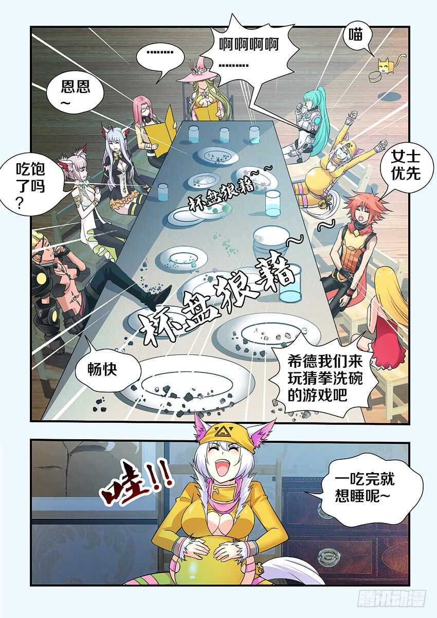 《勇者约吗》第162集 鸡腿大战 第10页