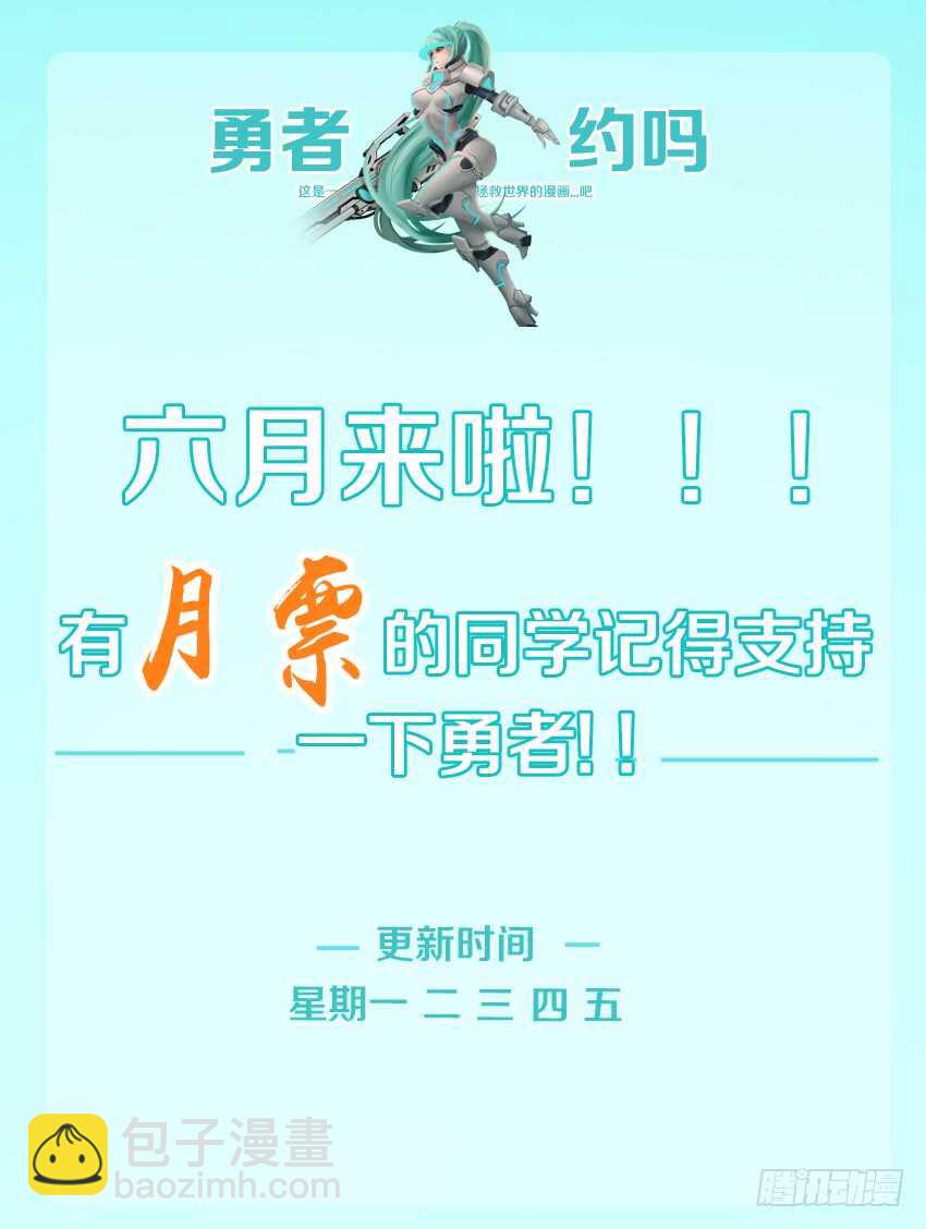 《勇者约吗》第162集 鸡腿大战 第12页