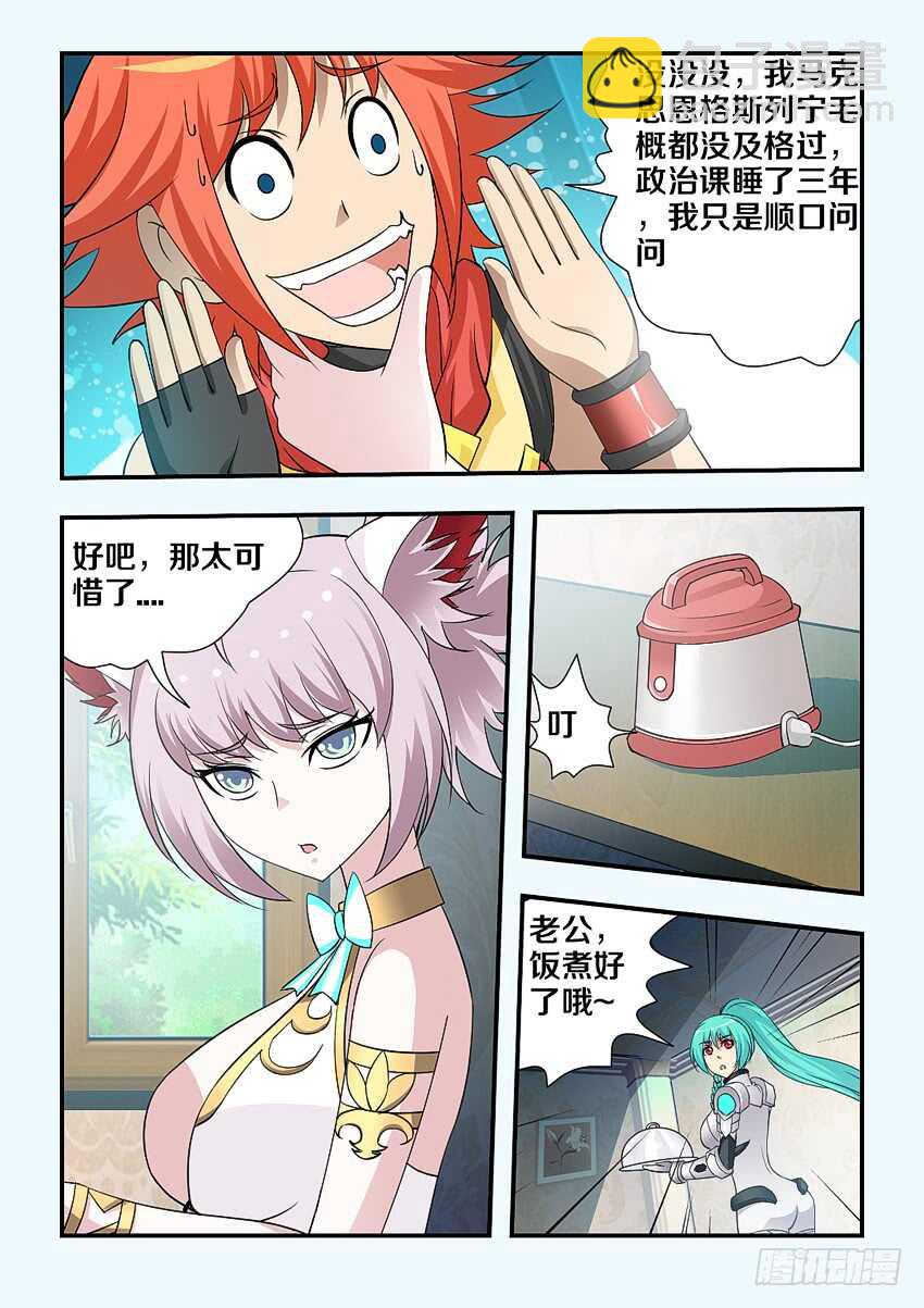 《勇者约吗》第162集 鸡腿大战 第3页