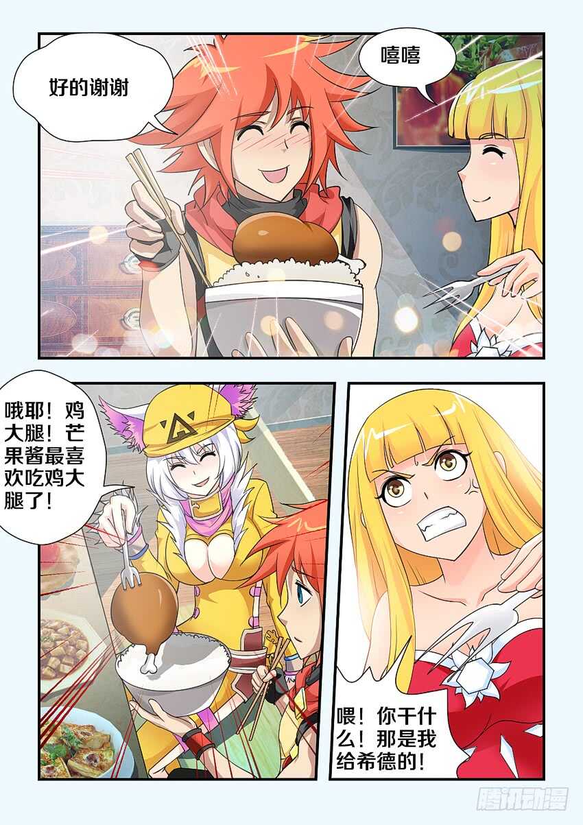 《勇者约吗》第162集 鸡腿大战 第5页