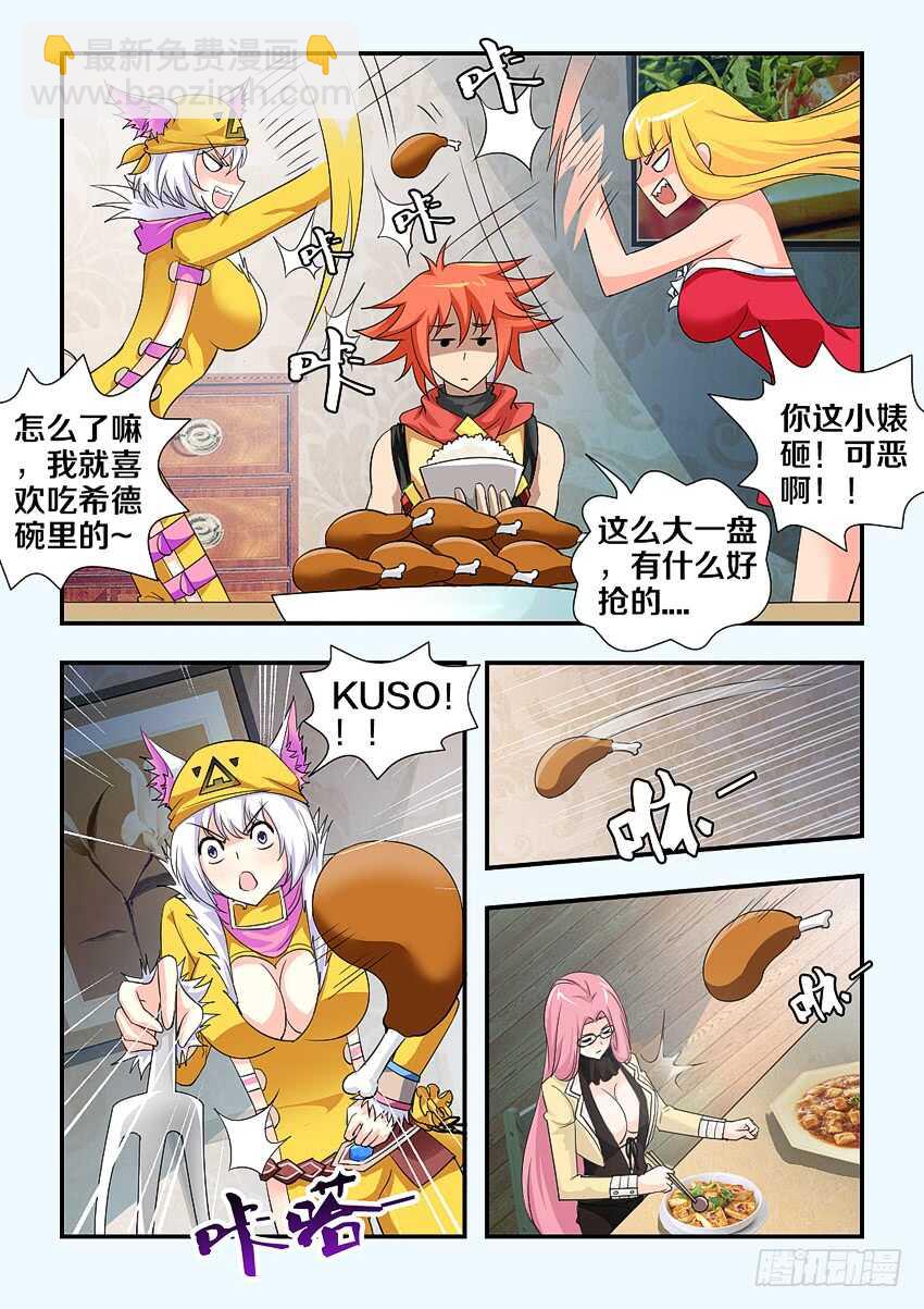 《勇者约吗》第162集 鸡腿大战 第6页