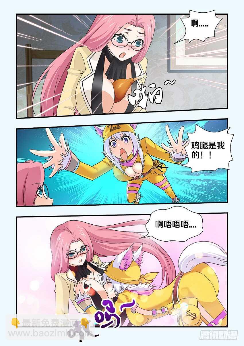 《勇者约吗》第162集 鸡腿大战 第7页
