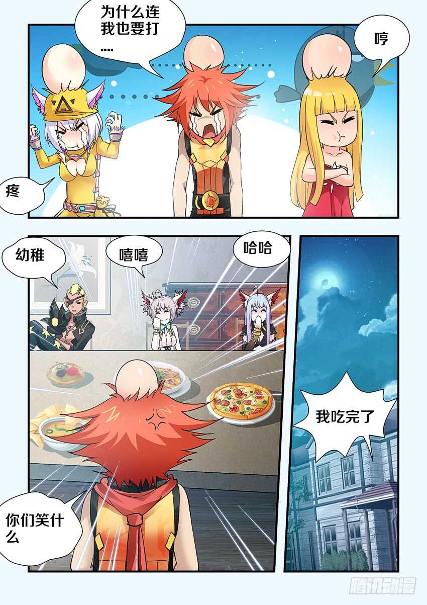 《勇者约吗》第162集 鸡腿大战 第9页