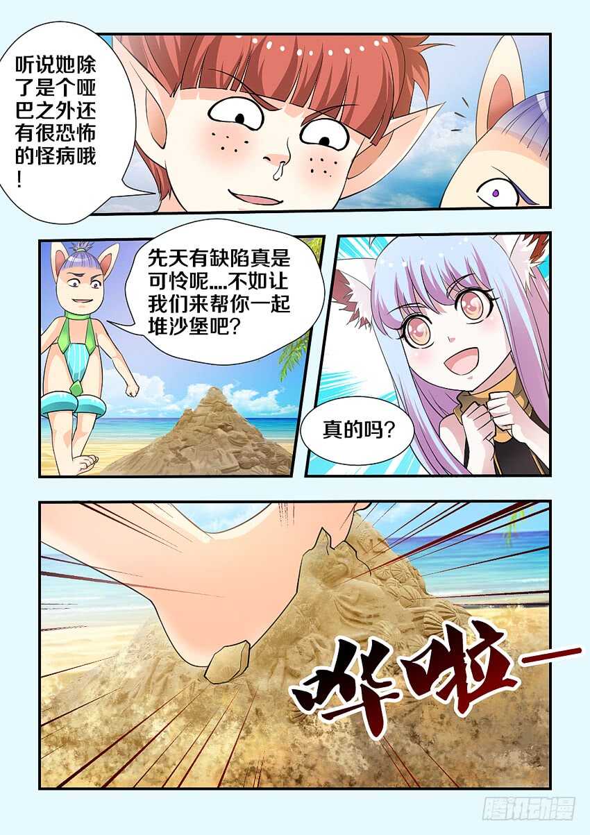 《勇者约吗》第165集 修荷的噩梦 第11页