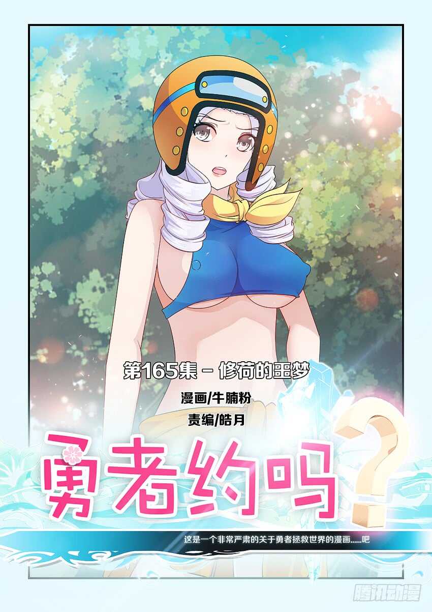 《勇者约吗》第165集 修荷的噩梦 第1页