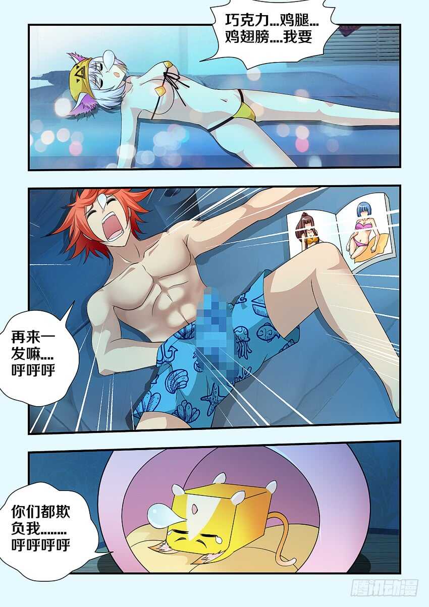《勇者约吗》第165集 修荷的噩梦 第7页