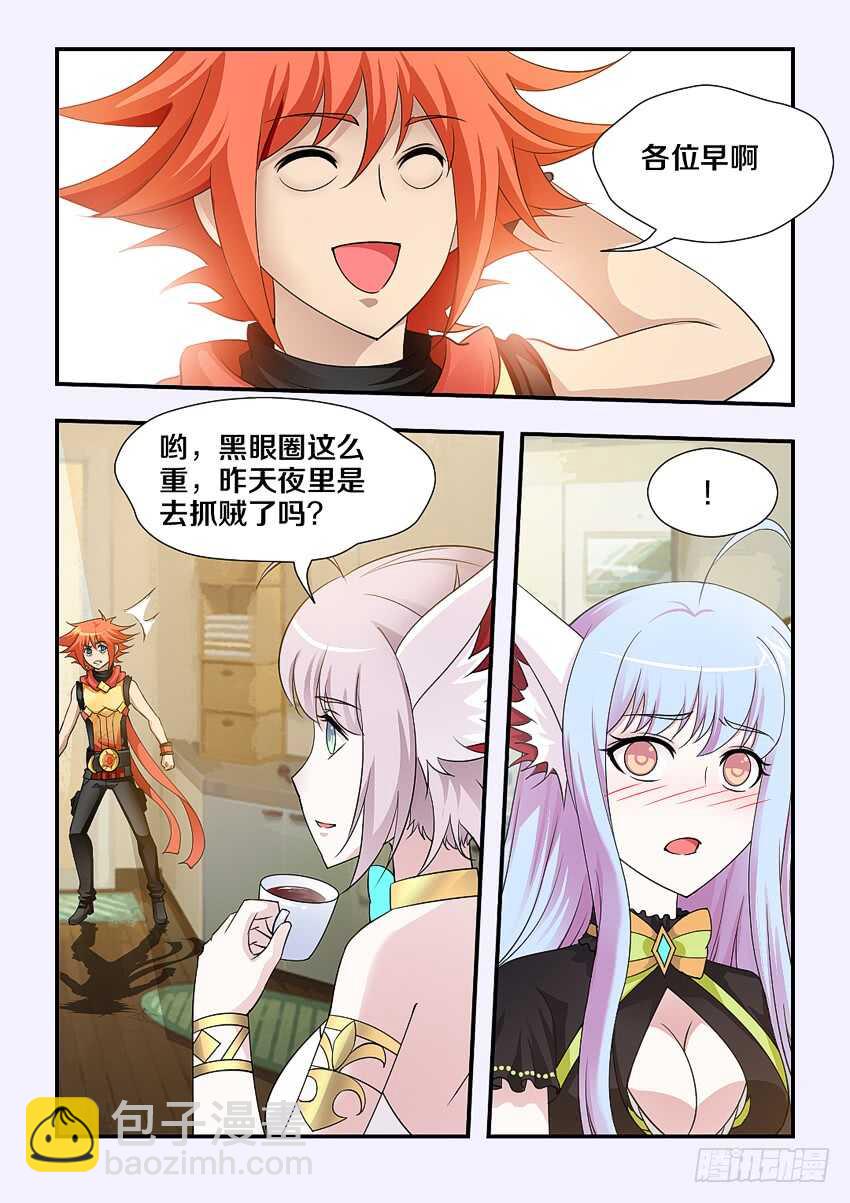 《勇者约吗》第168集 昨天晚上 第10页