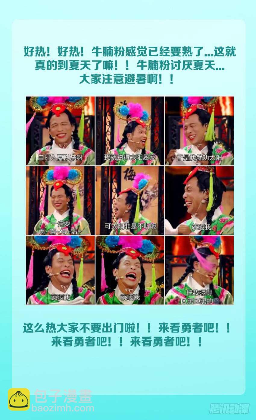 《勇者约吗》第168集 昨天晚上 第13页