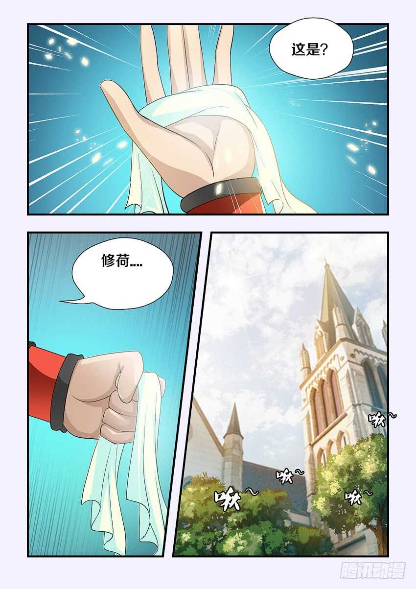 《勇者约吗》第168集 昨天晚上 第3页