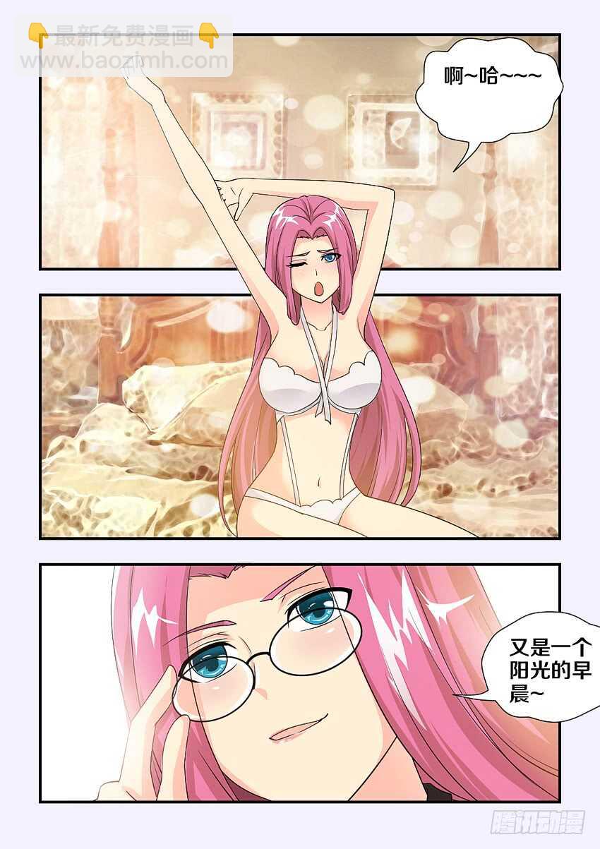 《勇者约吗》第168集 昨天晚上 第4页