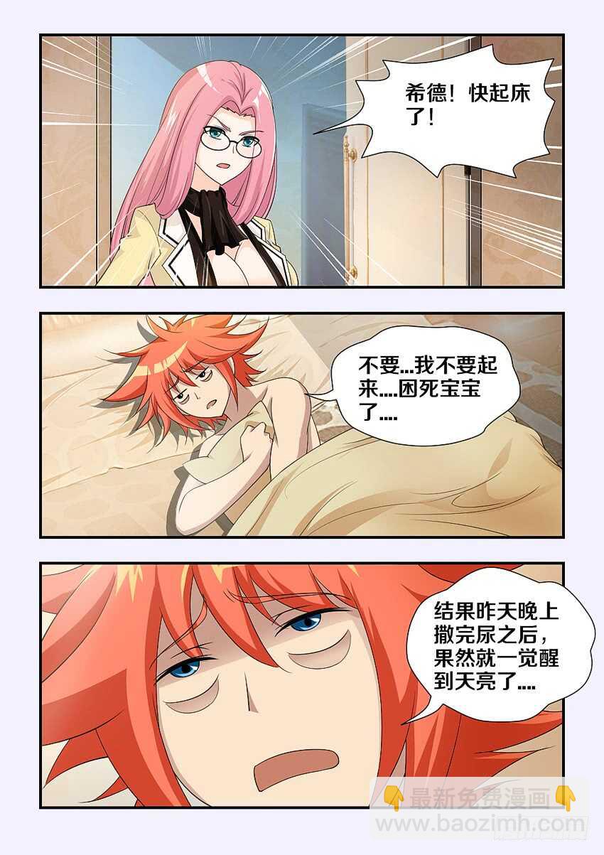 《勇者约吗》第168集 昨天晚上 第5页