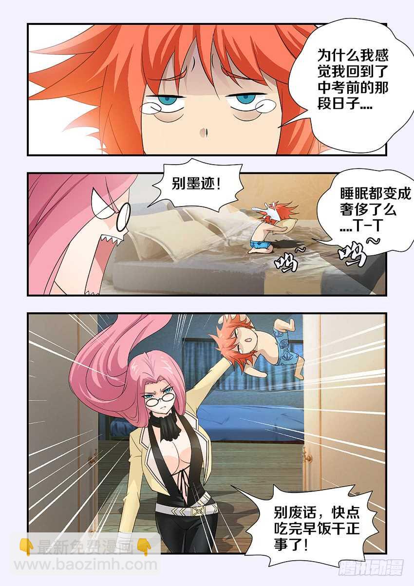 《勇者约吗》第168集 昨天晚上 第7页