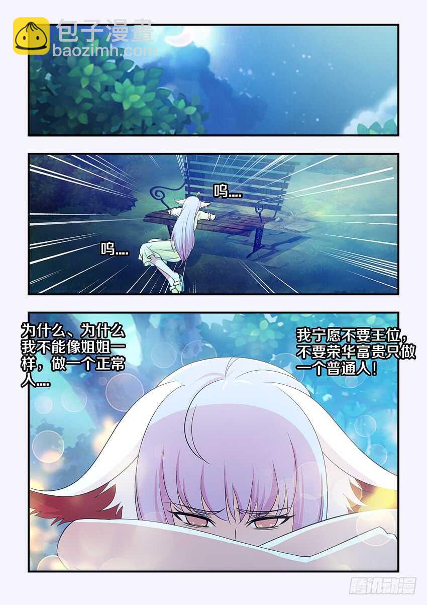 《勇者约吗》第166集 惊醒 第10页