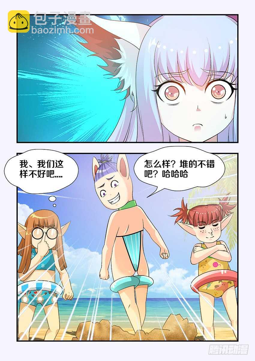 《勇者约吗》第166集 惊醒 第2页
