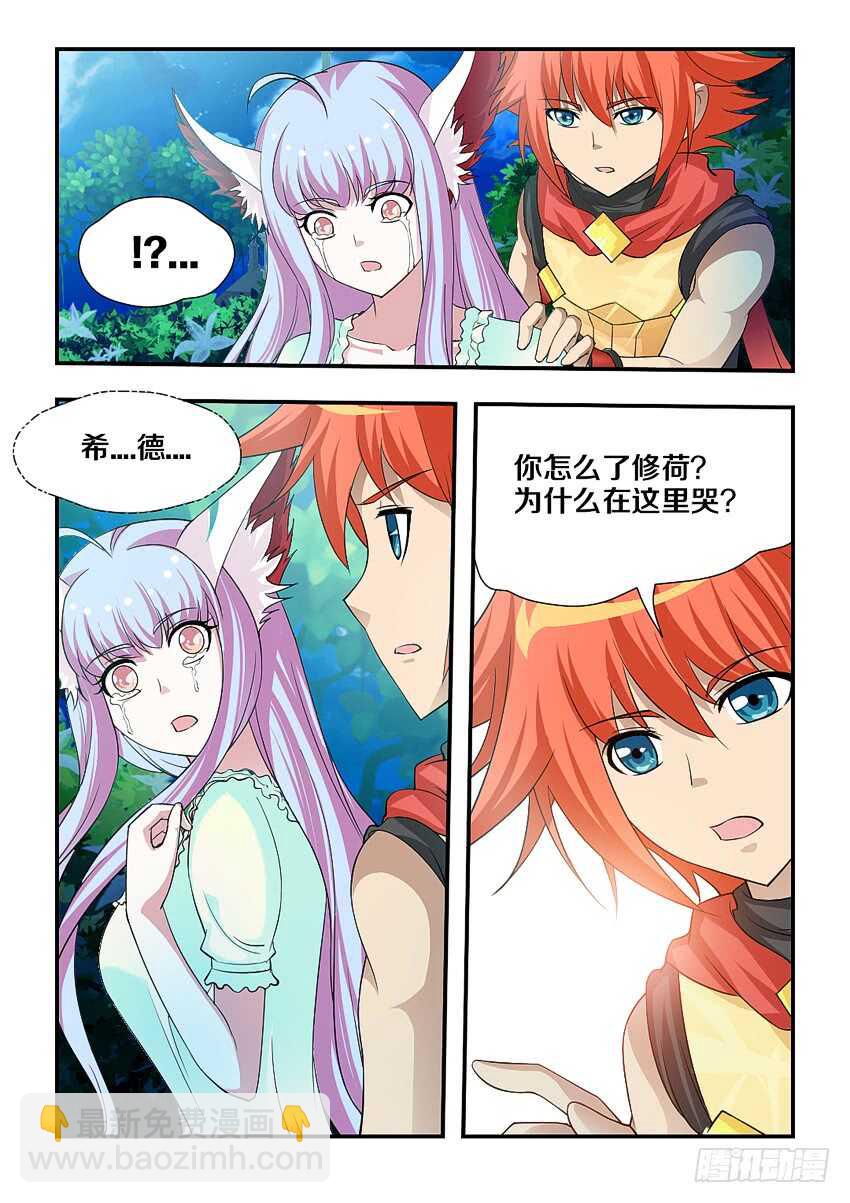 《勇者约吗》第167集 哇！仙女！ 第10页