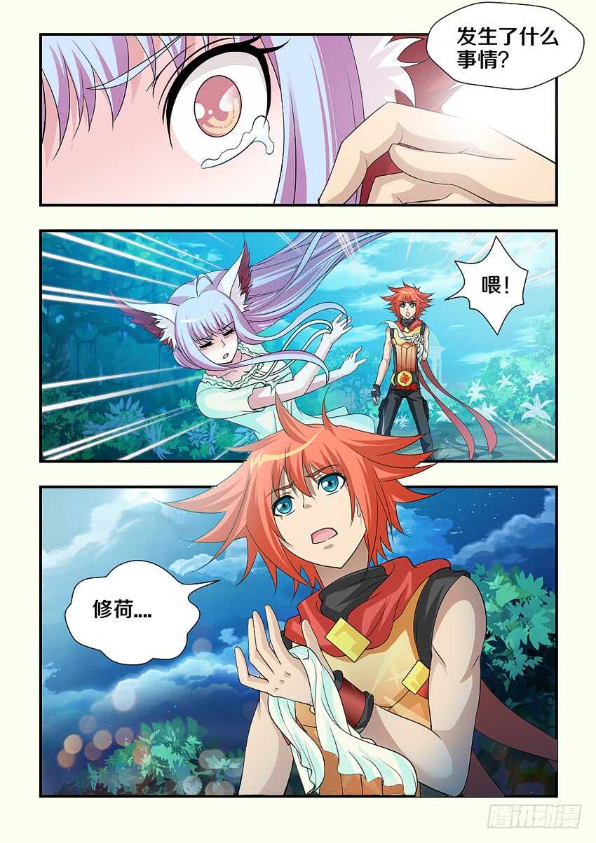 《勇者约吗》第167集 哇！仙女！ 第11页
