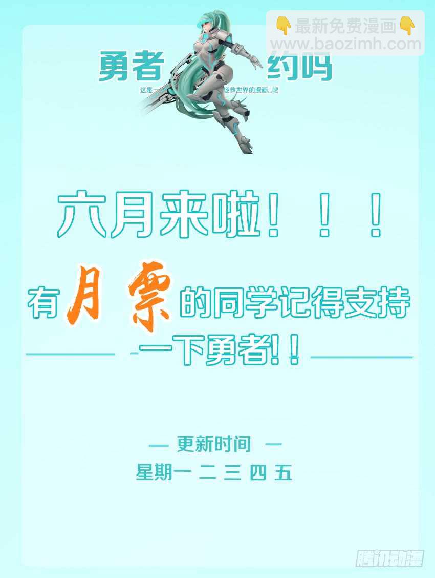 《勇者约吗》第167集 哇！仙女！ 第12页
