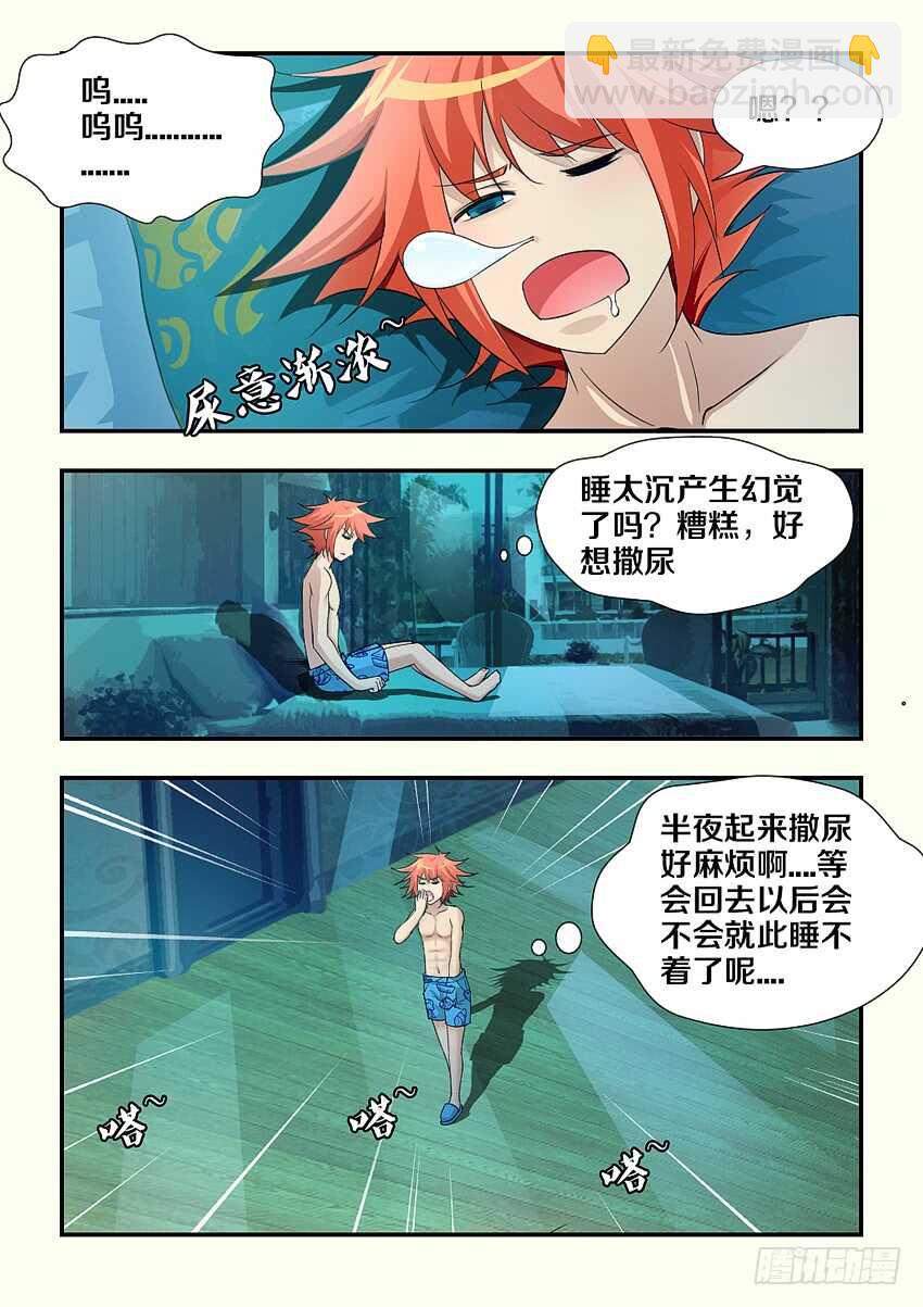 《勇者约吗》第167集 哇！仙女！ 第3页