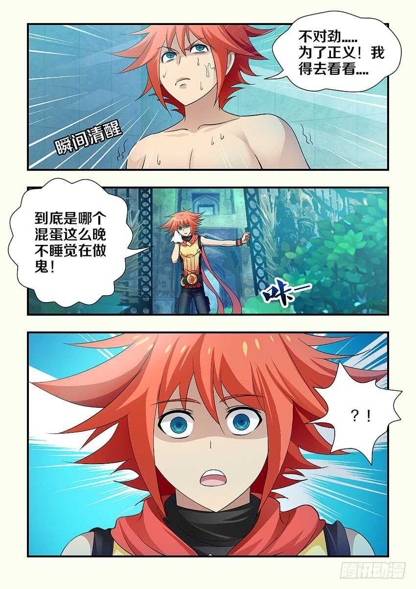 《勇者约吗》第167集 哇！仙女！ 第6页