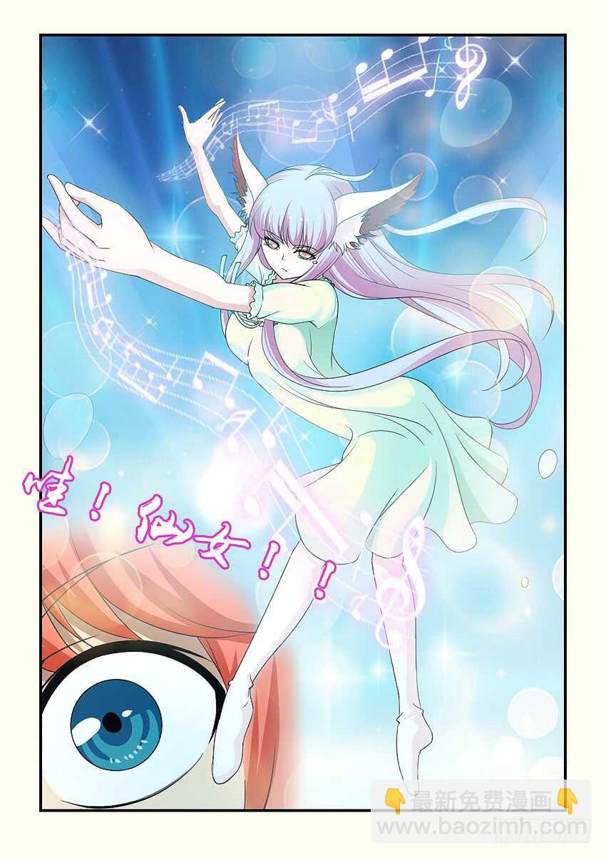 《勇者约吗》第167集 哇！仙女！ 第7页