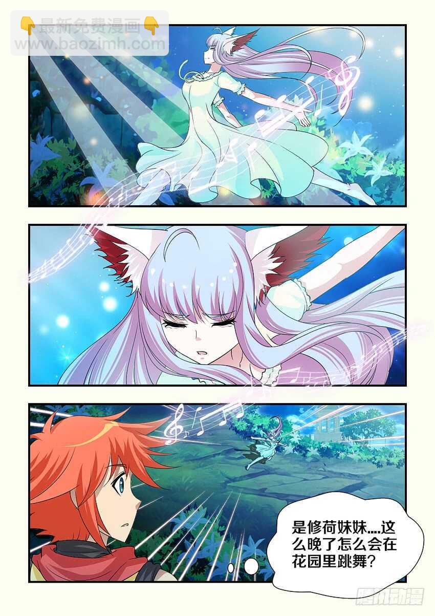 《勇者约吗》第167集 哇！仙女！ 第8页