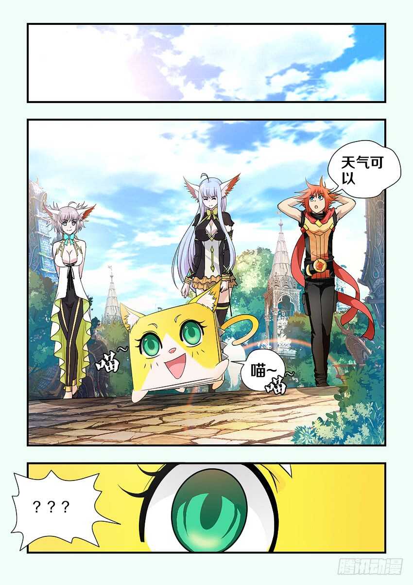 《勇者约吗》第170集 蔷薇假面 第2页