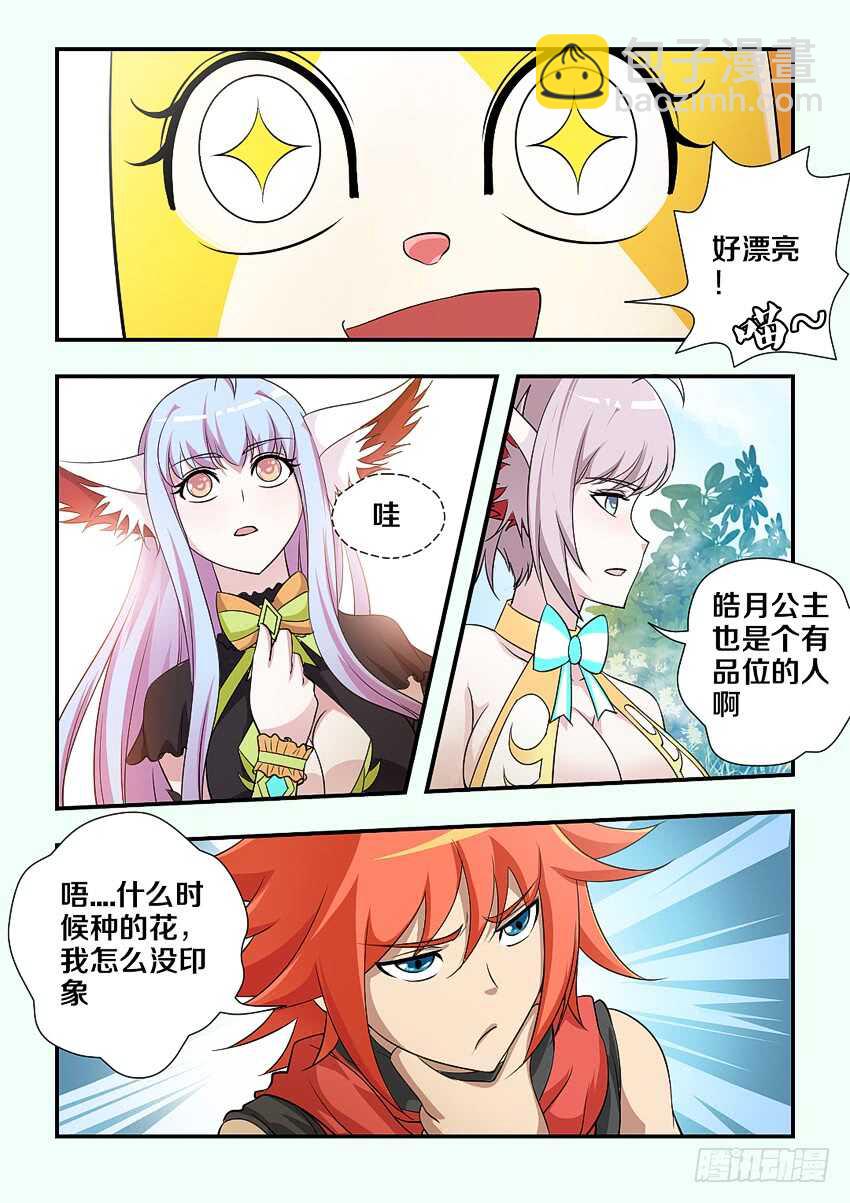 《勇者约吗》第170集 蔷薇假面 第4页