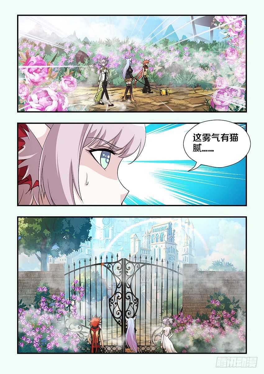 《勇者约吗》第170集 蔷薇假面 第5页