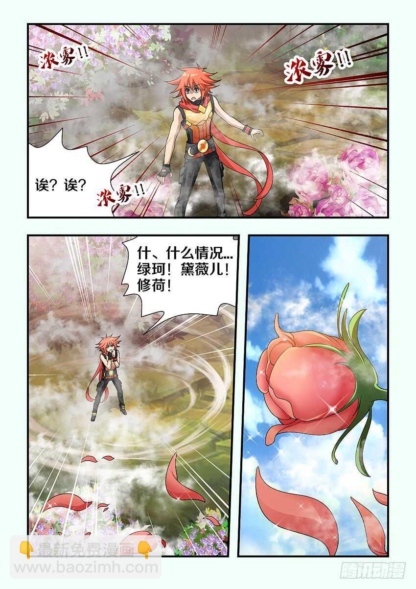 《勇者约吗》第170集 蔷薇假面 第7页
