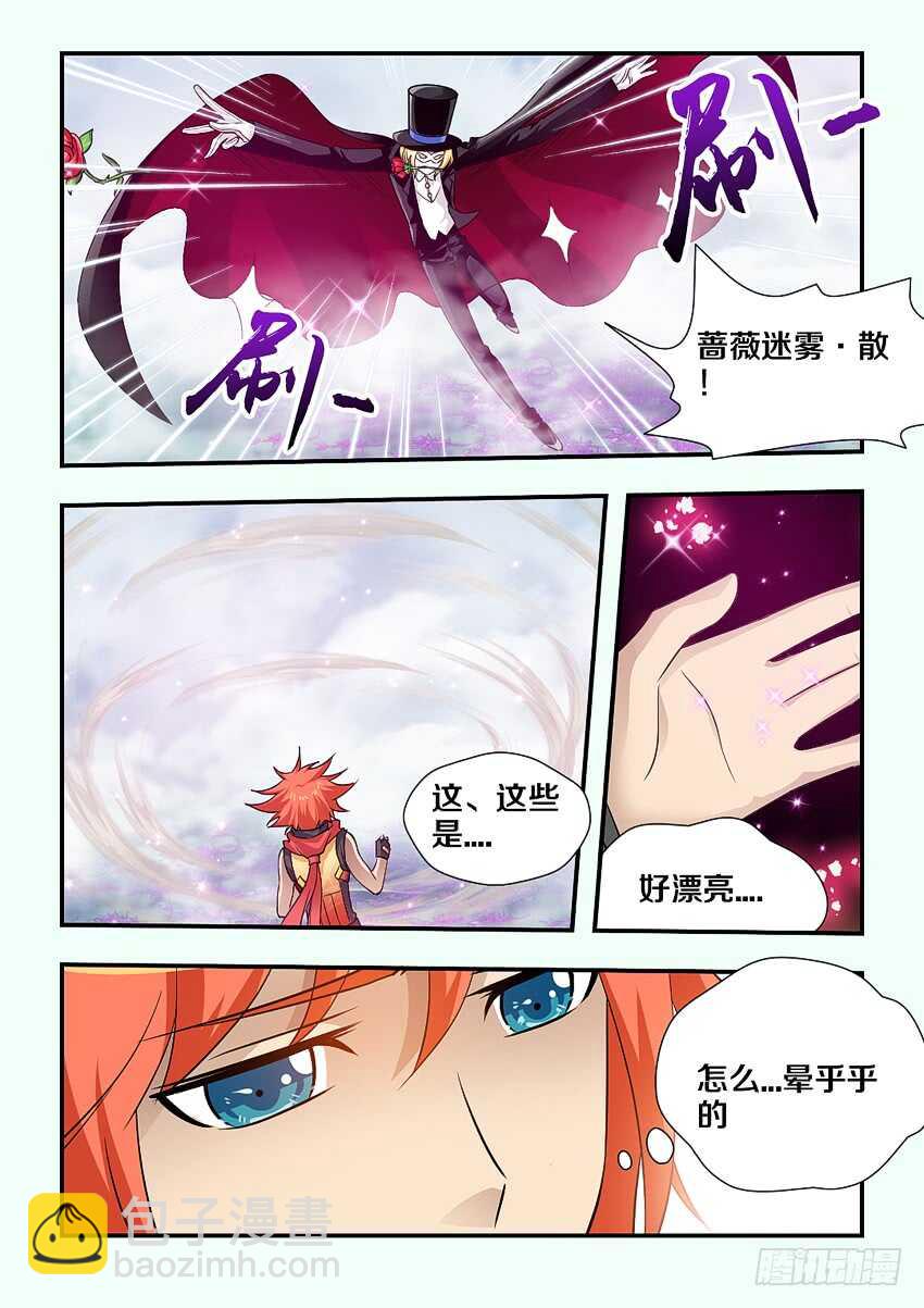 《勇者约吗》第170集 蔷薇假面 第9页